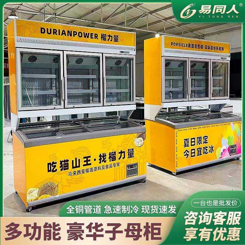 商用冷母柜藏冷冻双温展示柜超DFN市冻品雪糕利冰柜便店子果汁饮