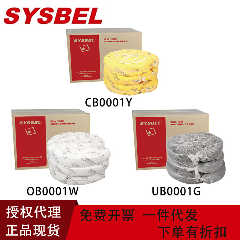 西斯贝尔液栅吸油棉片棉枕棉条OB0001W防化CB0001Y通用UB0001G