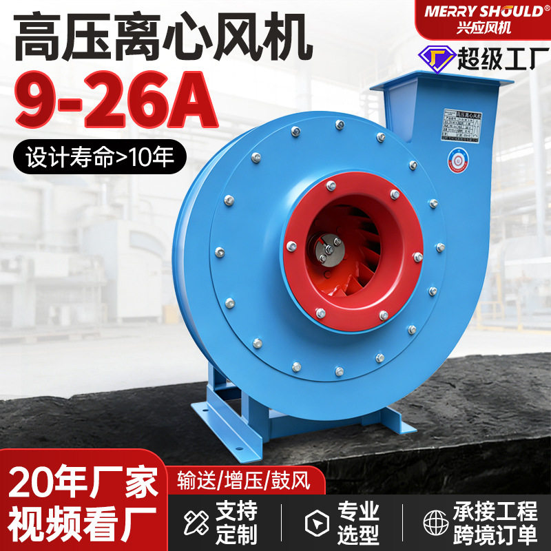 9-26 a高压离心风机物料输送烘干引风机工业除尘抽风机大吸力380V