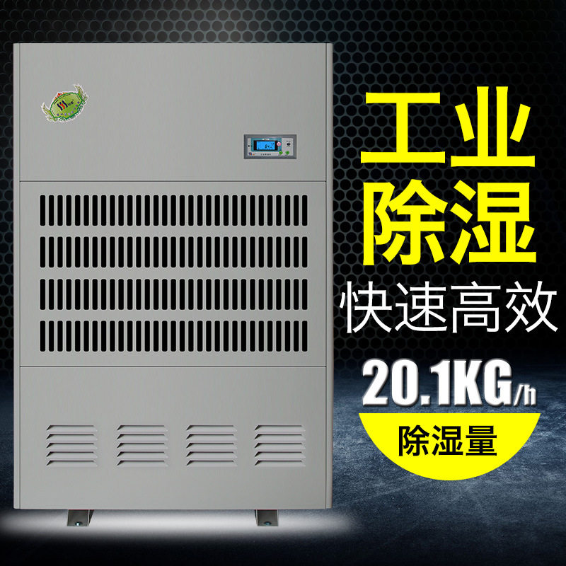 川泰工业除湿机CFZ-20/S冷库