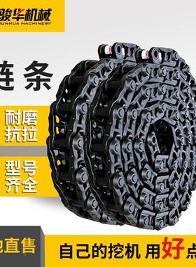 F26R0挖掘FR260机链链矿筋链骨链条轨链通链节山履带板总成