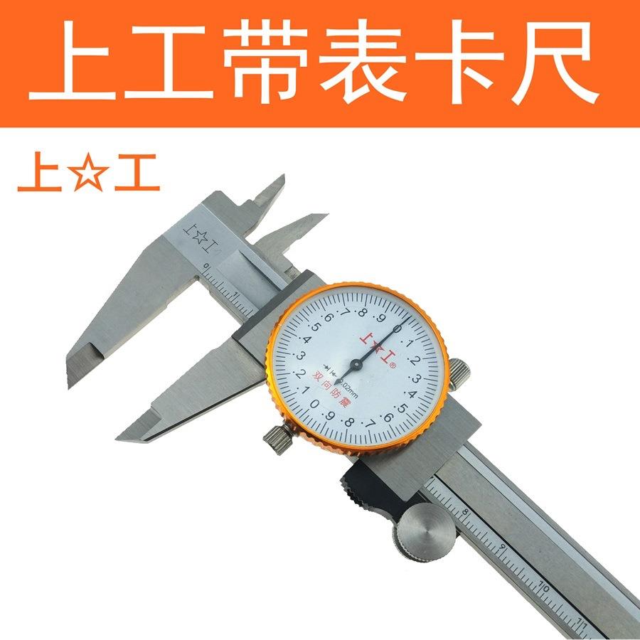 上标工8635带表卡1尺0-0mm游带表盘卡尺0.02mm