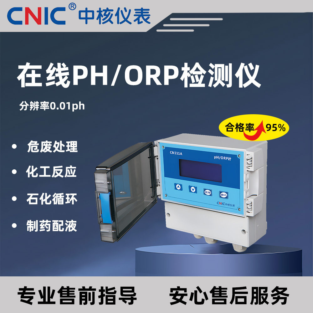 在线PH监测仪工业ph计厂家直销ORP/pH电极工业酸碱度监测仪表