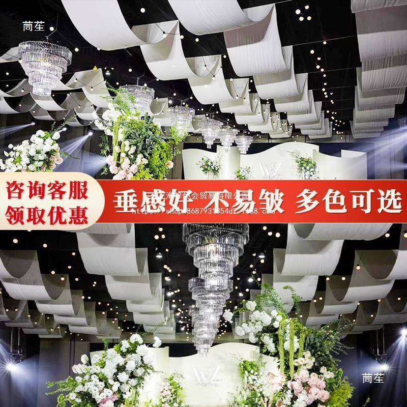 弹力水布婚庆吊顶布幔景中婚礼829堂背装饰布料纱式幔中式波帘布