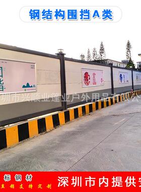 深圳标准烤安装漆配式钢架结构围挡地A类施工镀NGN锌板可装工专用