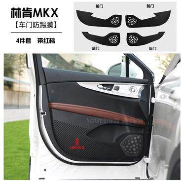 肯碳大车陆MKZ739mkcmkx防踢垫车门纤内饰车贴装饰保护膜林专专用