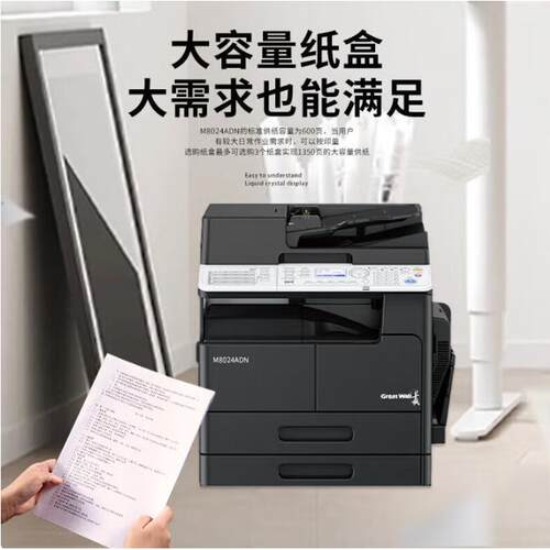 长城M80M8022ADN22ad/8024AD码N/8036dn/n8045dn复印机A3黑白数办