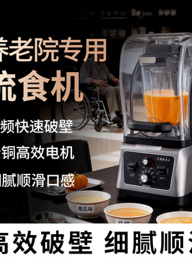 养老院专用流食现磨无渣辅食料理搅拌机商用带罩降噪多功能破壁机