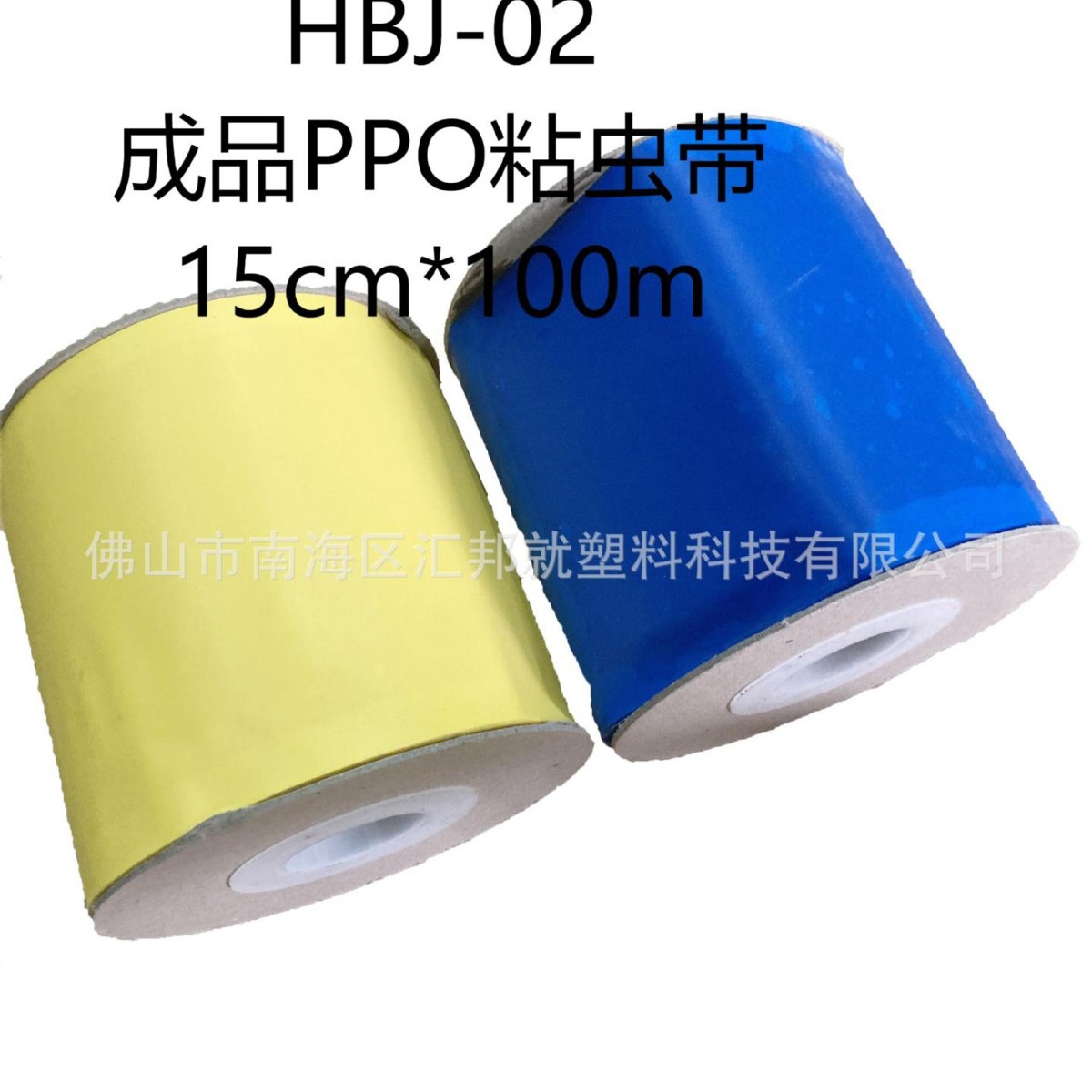 厂家直销保护农作物引诱粘虫害PPO粘虫带15cm*100米 可提供半成品