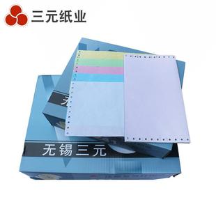 电脑印打印纸两联单 2针式 241 2压感打纸纸碳复写发纸241
