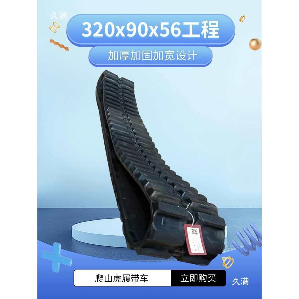 橡山胶履带爬虎底运输车旋机小挖机履带盘行GUT走配件遥控割耕草