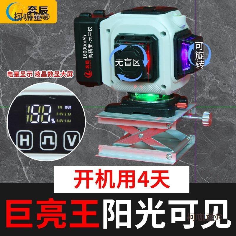 奔辰2度线彩虹机紫光544光红光三色水平仪高精强光红1外线贴绿麦