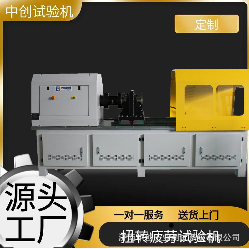 球头总成扭转疲劳试验机 10000Nm万向节连杆扭矩 寿命测试机直销