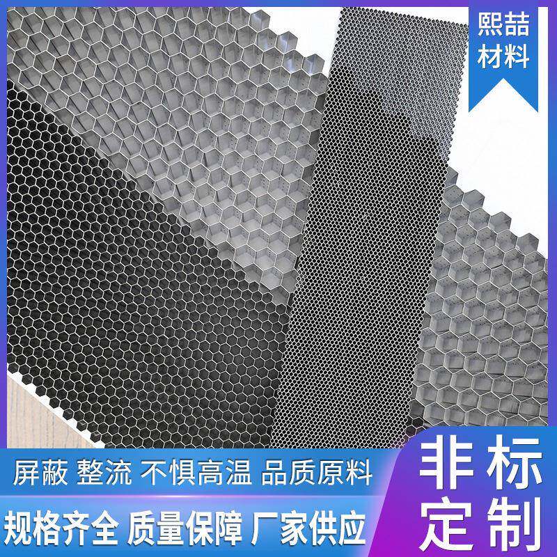 1.6mm不熙喆蜂钢窝铝蜂窝整流器屏蔽波导窗不锈钢窝m芯蜂1.6m不锈
