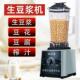 商用多壁功搅能榨汁破机豆浆机家用磨浆豆腐豆花研磨拌料IJR理养