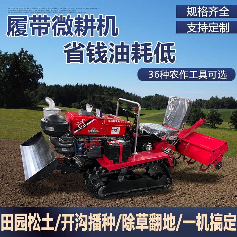 履带式TKJ微耕机施拖拉机农用型柴油水旱两用耕开田小耕地肥沟旋
