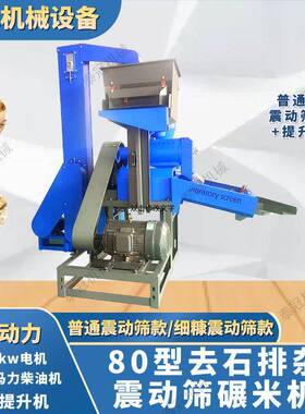 80型震动筛去石排玉杂碾米机自进料KBJ糠水稻谷子米动分离机米去