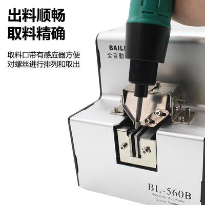 全自动螺丝BLW-560机螺丝动自供给送料机01.-5.m0m可调轨道螺丝排
