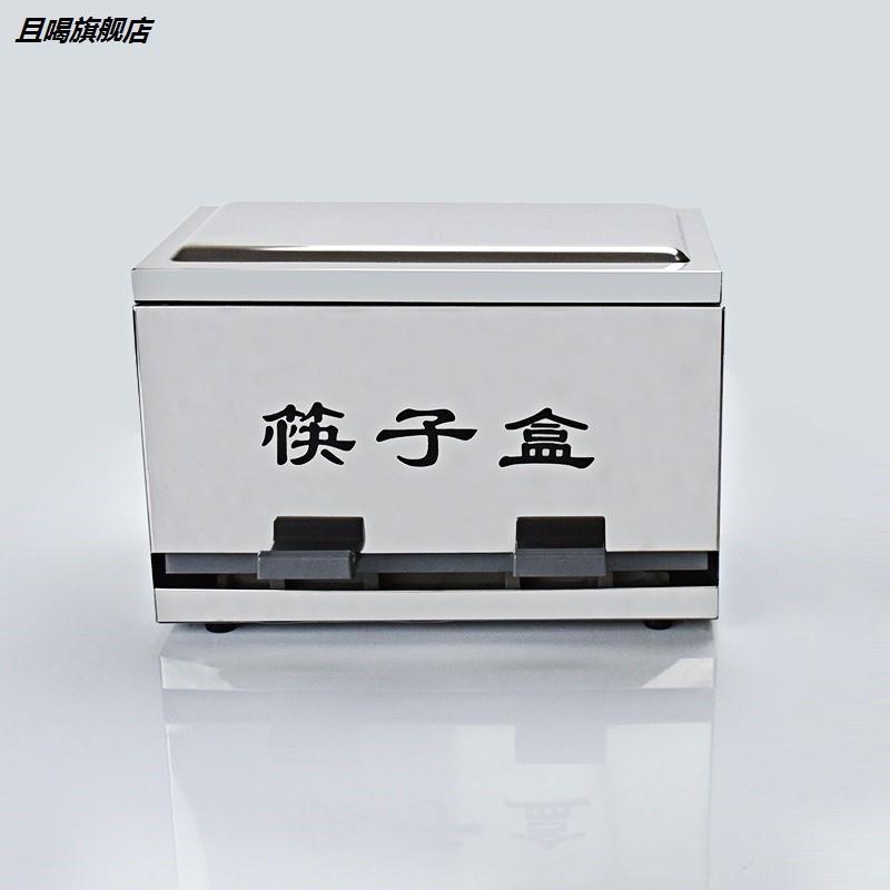 筷7F76687780YF不锈钢出加按厚用带盖式商快餐店压收纳盒盒筷子子