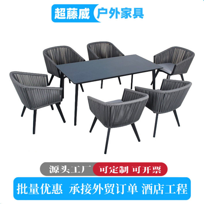 户外桌椅藤椅高密度粗绳编沙发室外别墅休闲家具抗倍特板餐桌组合