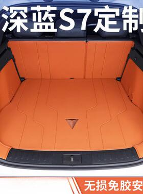 工23款改BIF长安厂蓝S7后备箱垫全包围深深蓝S7汽车尾箱垫内饰装