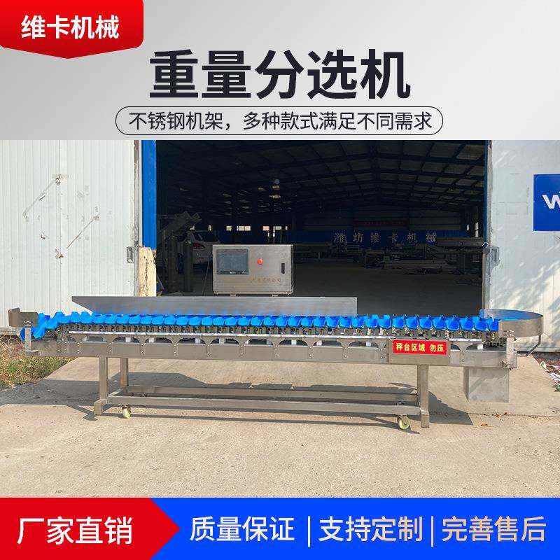 售全销自动速冻重量分选机蛎子重量分海WKFX-100选机螃蟹重量分级