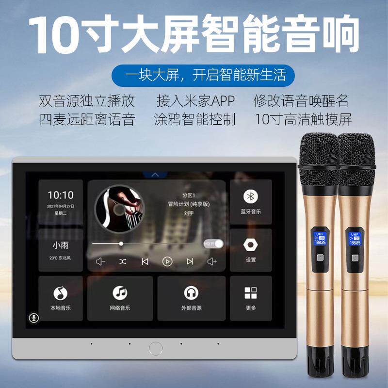 U10浪歌U10智能家居中控顶主机10寸屏背景吸音乐系统K歌控音响制