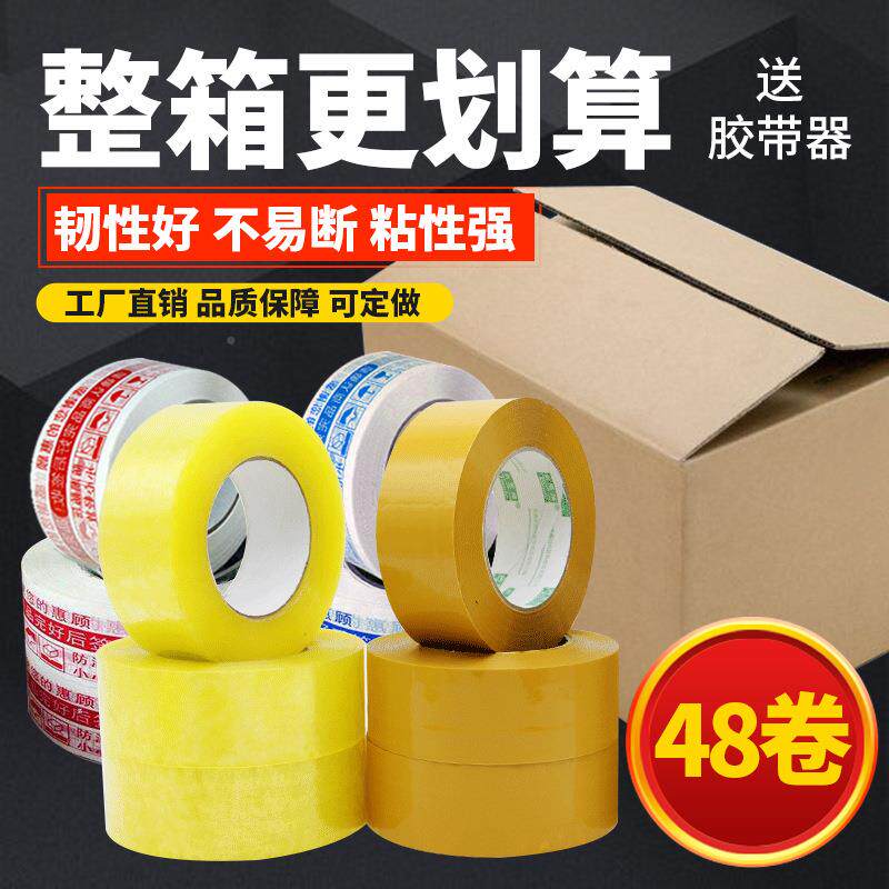 红警示语胶带封箱胶带透明胶粘不断印透带明封箱字胶带4.BST3蓝*2