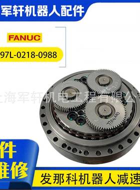 发那科机器人减速机R200IB-165F机械手J2轴齿轮A9A97L-0217L-0-02