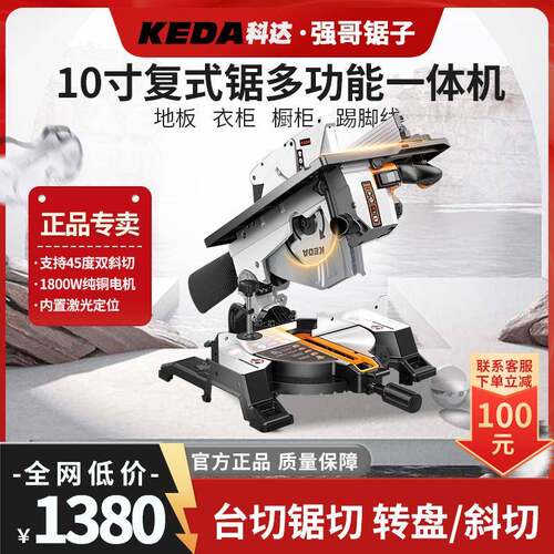 KEDA科达复式锯合锯10复寸45度斜切铝VFK多功能锯木工用专精密切