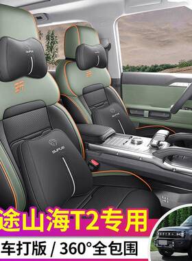 205款奇捷途山海2座套全包T围C2DM座椅套专667用汽瑞车坐垫四季通