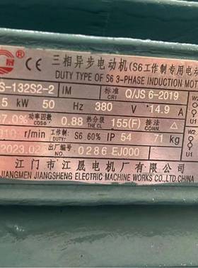 厂家直销江晟电机马达J步相-13272SS-2-7.5KW三异电机2极7.5千瓦