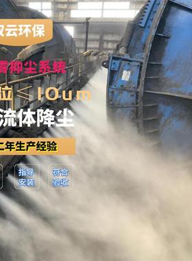 卸船机抓斗干雾抑堆取机料干雾除米尘微级尘干雾抑尘NPR设备
