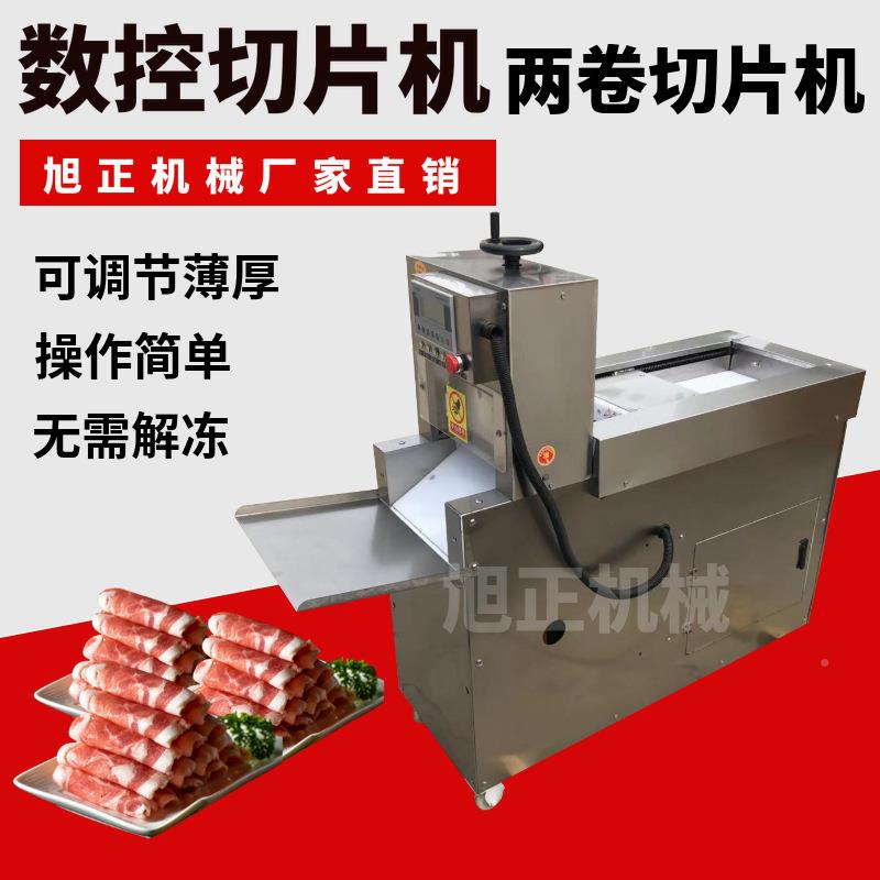 数控羊肉切片机切单卷，双肉数商用控切羊肉片机肥牛羊卷肉切片机