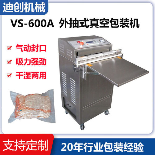 厂价直销 VS-600真空机　VS-600/800抽真空机　上海外抽真空机