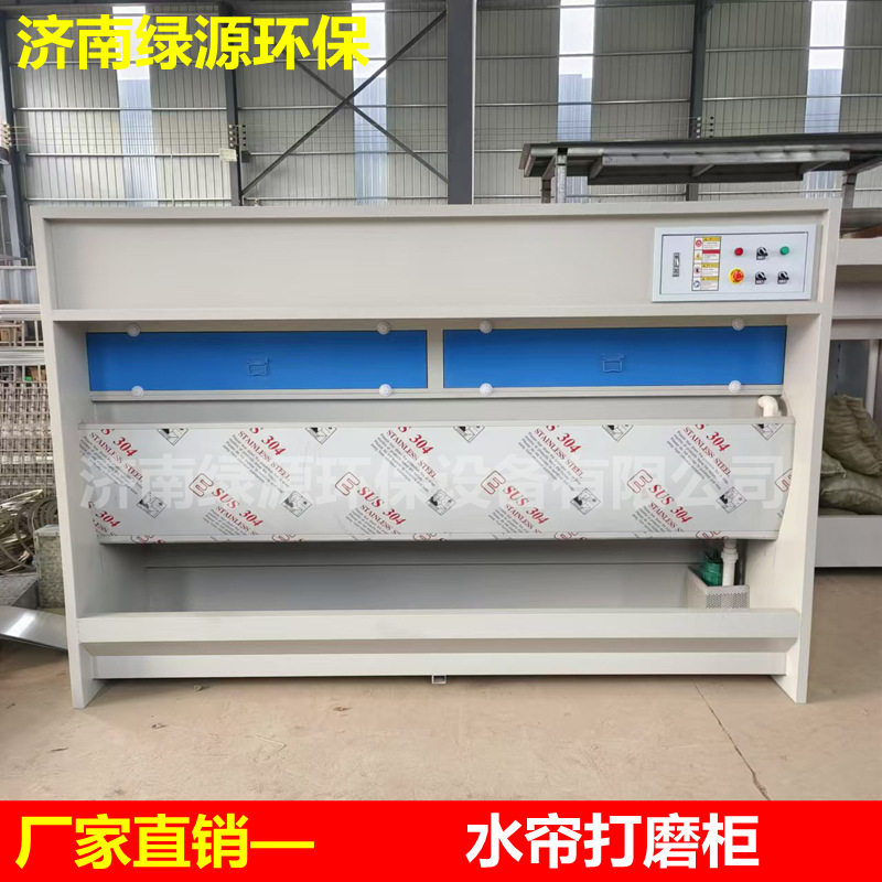 水帘湿式打磨吸尘环保除尘柜