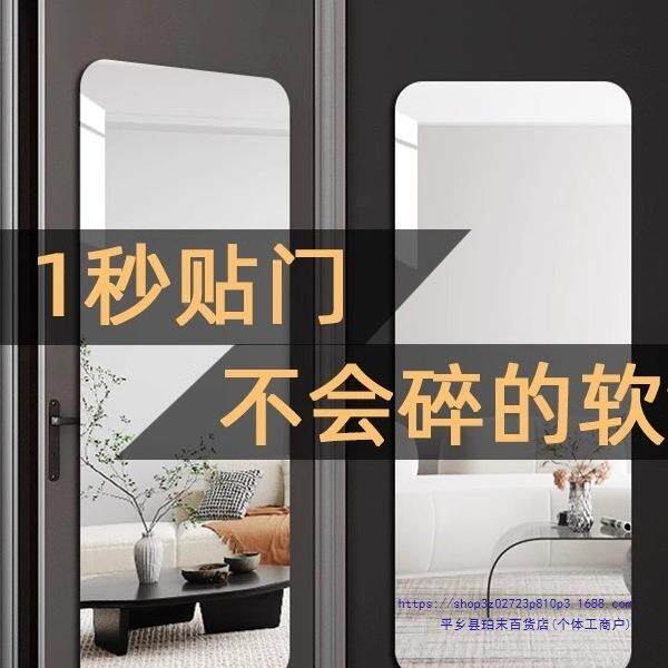 贴门软镜子免打孔贴墙租自粘MFJ高清不变出门屋后形全身镜家用穿