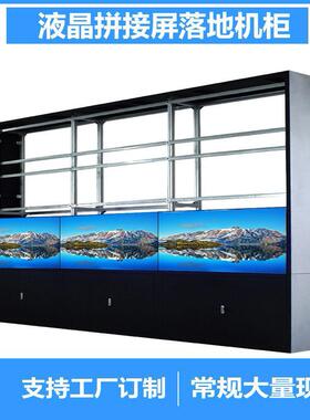 拼接CTH屏落地台机柜4655寸监控柜机操作接与拼屏电视墙落地机柜