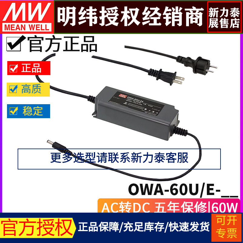 明纬OWA-60防潮LED美欧插头