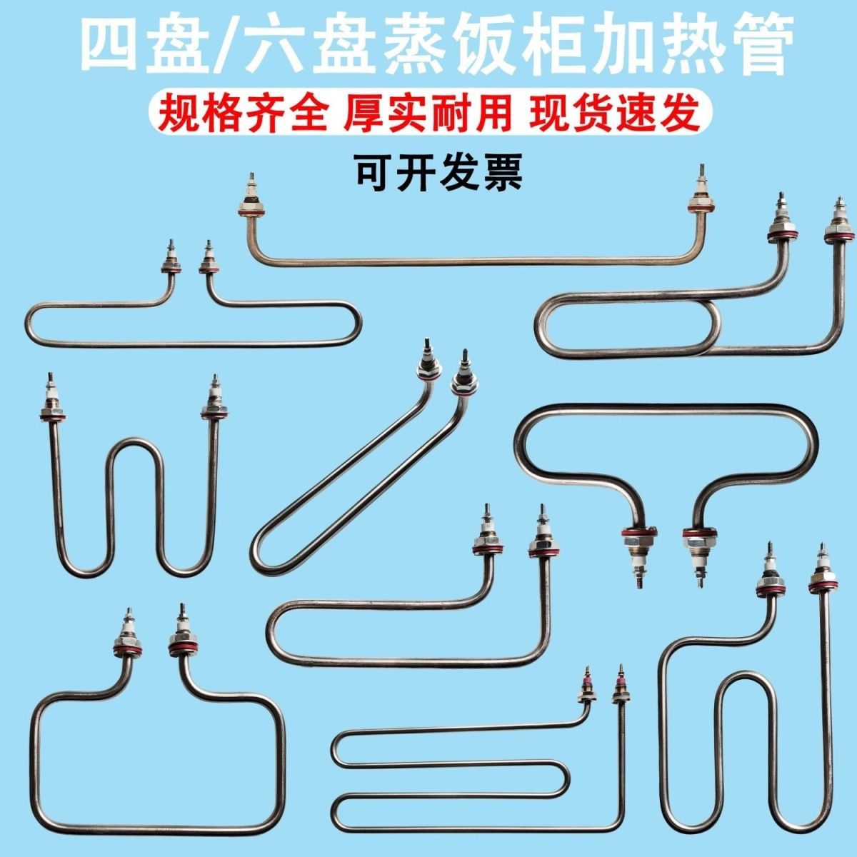 蒸饭柜蒸箱保温台电热管