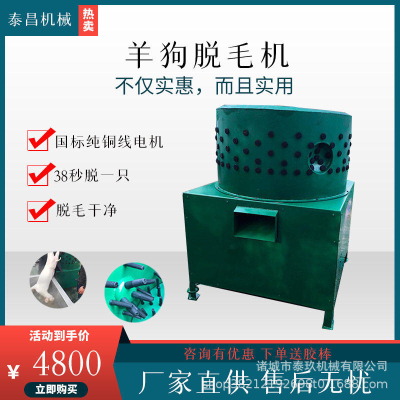 狗羊脱毛机新型绵羊脱毛设备带皮羊刨毛机山羊拔毛机整只狗脱毛机
