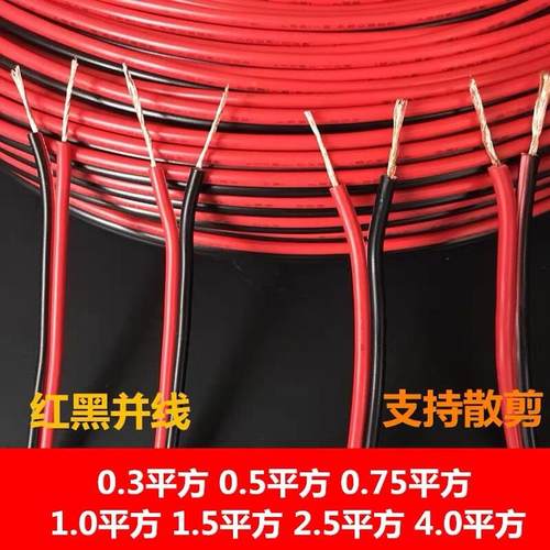 黑国标红线0.5平方RVB源平行线0.3LED灯外线室监控电线0ZKK.75双