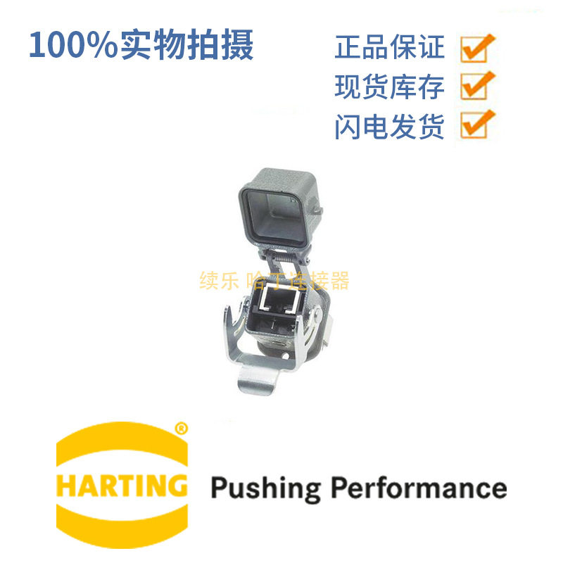 HARTING 连接器 09452151103 网络接头 RJ45 通讯8芯标准款 插头