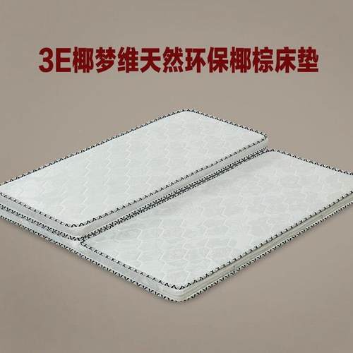 厂家直销3E2椰梦维环保椰棕垫榻米榻儿LJO童1.5米学生棕宿舍1.床