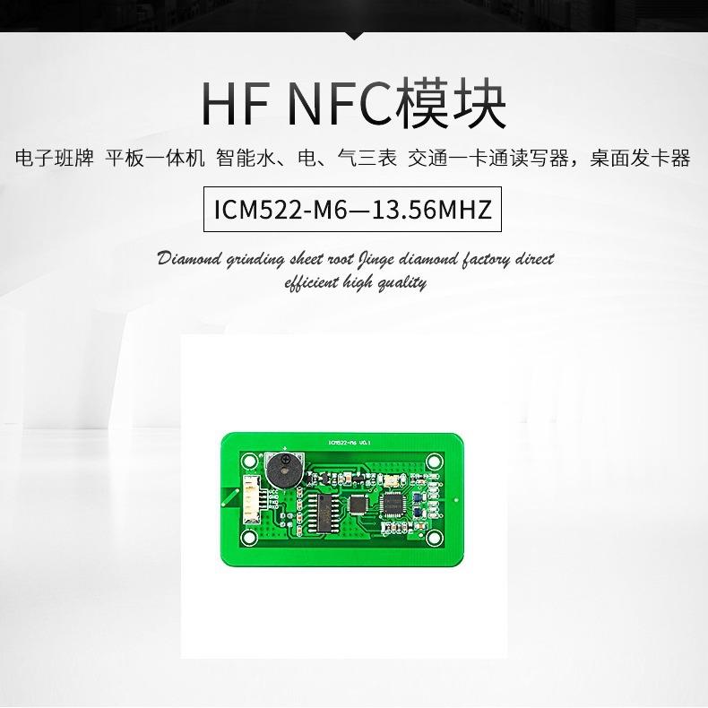 RFI迷嵌入式读写D模块NFICM522-MC读卡器频13.56mhz高频射模块方