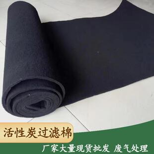 网过环保性炭过滤活220棉设备空气净化空调滤废气废水处理活性炭