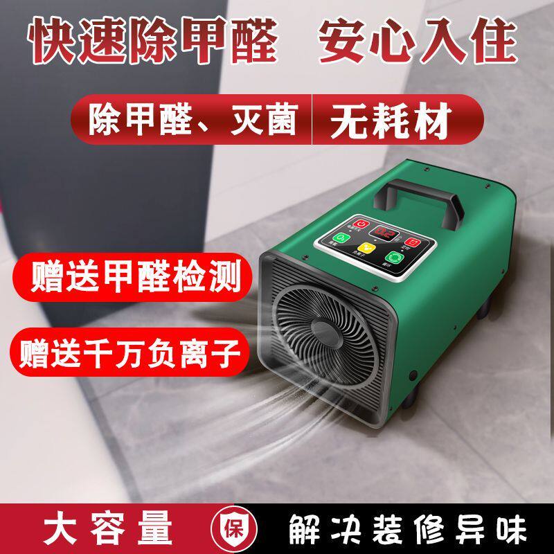 除甲醛空气净化器新房装修家用办公室杀菌消毒除味甲醛分解臭氧机