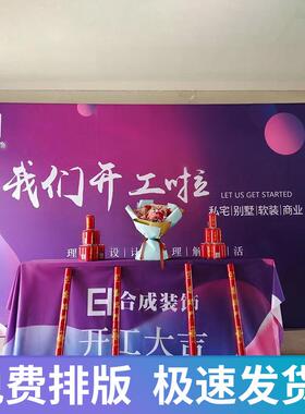 修开CXC工大展吉装仪式用全套背景布架红色展会广告品桌布套装