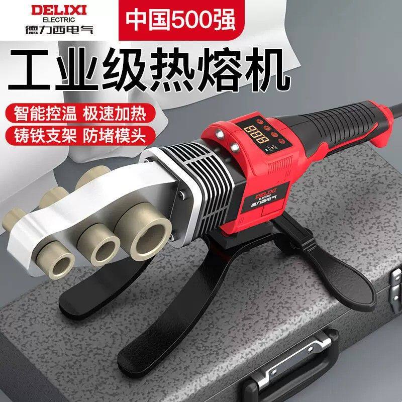 热熔机ppr接水管熔接器烫接焊接家用大功率管道热容器包邮