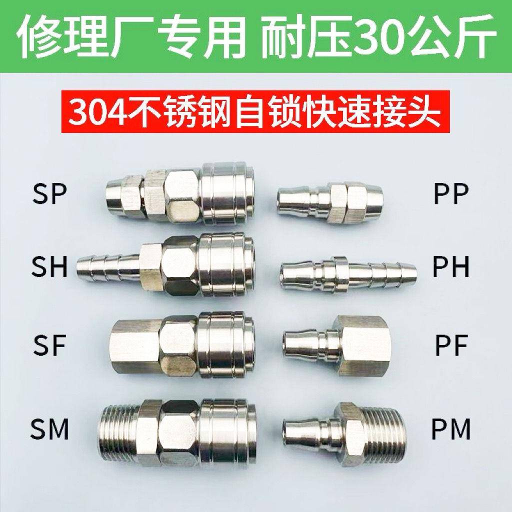 333340锁不钢快速接头小风炮气管气泵空压机快插自公锈头母头气动